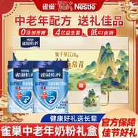 Nestlé 雀巢 奶粉益护因子中老年高钙奶粉过节送长辈礼物江山礼盒