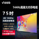 Vidda 海信电视Vidda75英寸4K超清144Hz高刷语音大内存液晶平板游戏电视