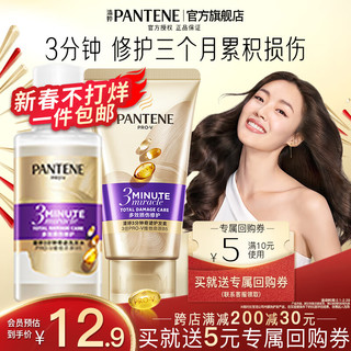 PANTENE 潘婷 3分钟奇迹多效修护护发素男士女士润发乳精华素干枯毛躁 多效修护40ml+洗发水50ml