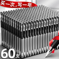 京东百亿补贴：慢作 中性笔 黑色 0.5mm 60支装