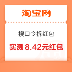 淘宝 搜口令拆红包 领随机新春购物红包