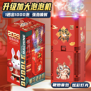 XINHANGTOYS 鑫行玩具 加特林枪烟花泡泡机网红爆款过年气氛全自动儿童玩具2024新年礼物 1件装