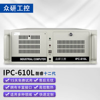 众研 iPC-610L工控机 兼容研华 运动控制 深度学习【 酷睿12代】i7-12700K/32G/500固/2T/3060独显 i7-12700K/32G/500固/2T/3060显