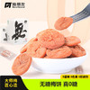 梅朋友【大师梅】无糖梅饼休闲解腻蜜饯零食日式梅饼话梅干解馋小吃3盒 (無)无糖梅饼-3盒