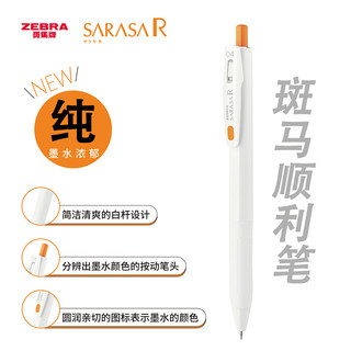 日本ZEBRA斑马中性笔JJS29彩色按动式SARASA中性笔0.4mm0.5mm手账笔多色学科ins风日系