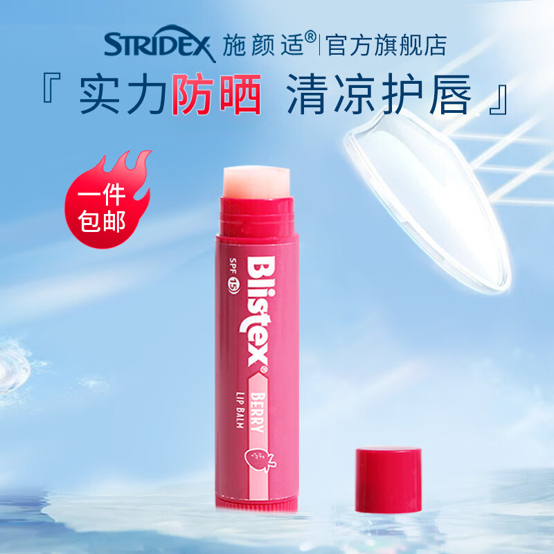 Blistex 百蕾适 碧唇浆果味润唇膏4.25g 滋养保湿 滋润呵护 防干裂