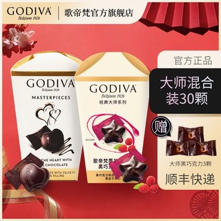 GODIVA 歌帝梵 经典大师多口味组合装巧克力  土耳其进口 婚庆喜糖