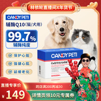 candypeti 德国Candypeti宠物辅酶q10猫咪保护心脏肥大狗狗辅助调理强心脏