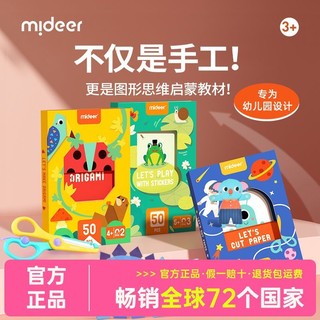 mideer 弥鹿 diy手工剪纸书 2阶剪纸 50张