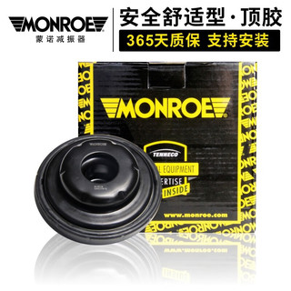 蒙诺(MONROE)减震器避震器顶胶/上座塔顶 前减 顶胶带轴承 1个 轩逸 G11(2006-2012)