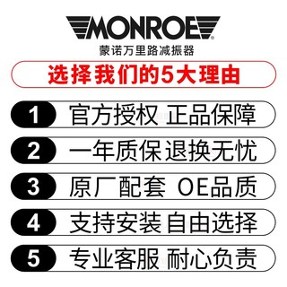 蒙诺(MONROE)减震器避震器 前后4根 广汽 菲翔(2012-)