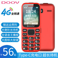 朵唯（DOOV）M8 4G全网通移动联通电信老人手机大字大声超长待机老年人手机 移动版 红色 经典红