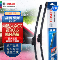 博世（BOSCH）雨刷器雨刮雨刮片器旌翼24/19(尚酷/大众CC/高尔夫6/陆风荣耀)