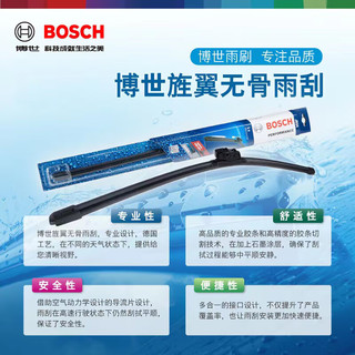 博世（BOSCH）雨刷器雨刮器雨刮片旌翼24/18(别克昂科旗/奔腾E01/长安致尚XT)