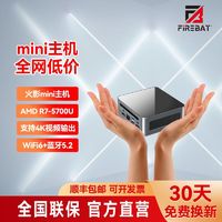 FIREBAT 火影 MN56 AMD R7-5700U迷你主机WIFI蓝牙双内存卡槽迷你主机办公 16+512GB