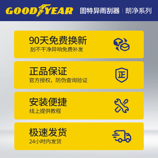 固特异（Goodyear）东风标致301雨刮器原厂胶条无骨雨刷片24/17 1对