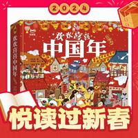 《欢欢喜喜中国年》3D立体书