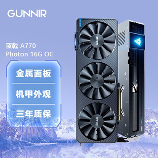 GUNNIR 蓝戟 Intel Arc A770 Flux 8G OC 2400MHz GDD6高端电脑游戏设计显卡 蓝戟Arc A770 Photon 16G OC 显卡