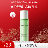 MEIFUBAO 美肤宝 仙草石斛焕润愈颜乳50g 仙草石斛焕润乳50g