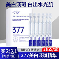 KOOGIS377次抛美白淡斑精华液澳芙祛去斑黄褐斑雀斑晒斑雪提亮肤色 377美白精华液 1.5/ml