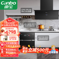 康宝（Canbo）极智四层不锈钢 消毒柜 烟灶消套装 三件套 X6+B319+HM2