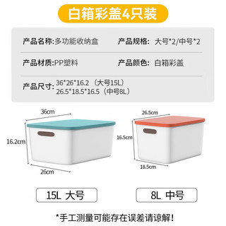 晟旎尚品 收纳盒桌面收纳盒零食储物盒整理盒衣服玩具收纳箱带盖2大2中 带盖2大2中-4件