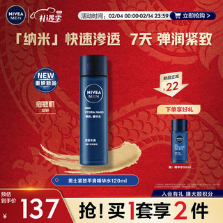 妮维雅（NIVEA）男士纳米精华水 平滑细腻焕亮收敛毛孔补水痘痘肌敏感肌 男士纳米精华水 120ml