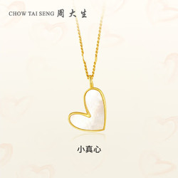 CHOW TAI SENG 周大生 银项链女饰品轻奢小众设计感新年 爱心贝母项链