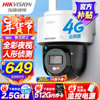 HIKVISION海康威视4G监控器摄像头360度全景400万超清云台旋转手机远程可插卡语音对讲140MY-T带512G内存