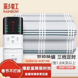 rainbow 彩虹莱妃尔 W26E-Z 双温双控电热毯