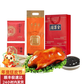 quanjude 全聚德 中华1180g烤鸭饼酱套装 熟食腊味