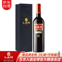 澜 LAN红葡萄酒750ml 西班牙rioja年货红酒礼盒原瓶进口 明
