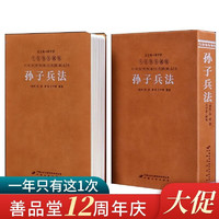 孙子兵法原京东自营搭配三十六计兵法谋略商业战略注书籍国学经典全本精装