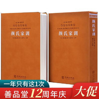 颜氏家训康华兰京东自营集解注中华古籍家规国学经典书籍精装