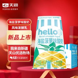 TERUN 天润 酸奶 Hello杯海盐菠萝益生菌低温酸奶  180g*12杯