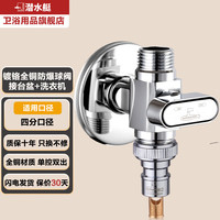 潜水艇球阀三通分水阀一进二出角阀全铜三角阀双出水阀开关一分二 镀铬球阀丨接台盆+洗衣机