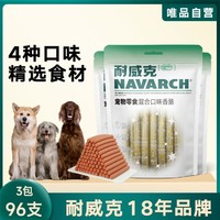 Navarch 耐威克 宠物狗狗零食香肠火腿肠480g*3包96支装训练洁齿