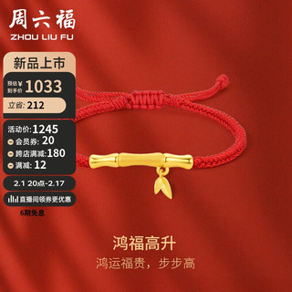 周六福3D硬金足金鸿福高升黄金转运珠手绳定价A1712646 约1.3g 16+6cm 