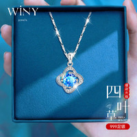 唯一（Winy）四叶草银项链女时尚饰品吊坠 【银项链+证书+礼盒】