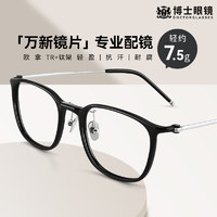 万新镜片 近视眼镜 可配度数 超轻镜框架 亮黑 1.59高清 