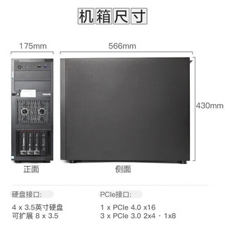 联想（Lenovo）ST258 v2 企业级4U塔式服务器主机 E-2314（4核4线 2.8-4.5Ghz） 16G内存丨256G固态+8T企业级