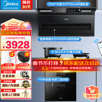 美的（Midea）家用抽油烟机顶侧双吸23立方大吸力油烟机燃气灶具消毒柜厨房三件套装天然气DC2+330+90Q15SPro