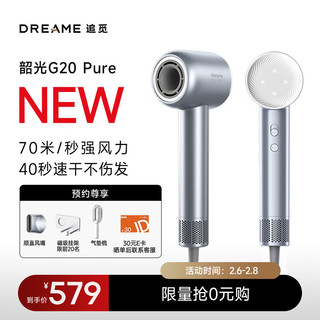 dreame 追觅 韶光G20Pure家用电吹风恒温速干吹风筒负离子高速吹风机高速吹护机 晴山蓝