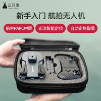 三只梨JY06 无人机航拍成人版入门级高清航拍机 智能儿童男孩小玩具遥控飞机航模新年 双电 360避障高清双摄像头  双电池