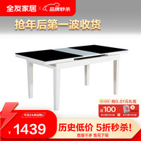 全友家居 餐桌钢化玻璃台面可伸缩单餐桌(不含椅)120705