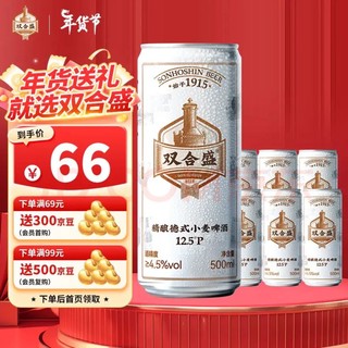 双合盛 精酿啤酒 德式小麦老北京品牌 500ml*6瓶 瓶装整箱装 年货送礼