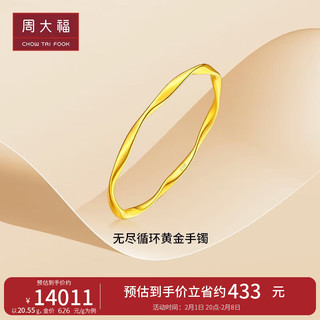 周大福爱无尽黄金手镯(工费1580)60mm约21.06g F227183