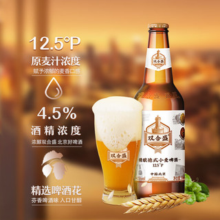 双合盛 精酿啤酒 德式小麦老北京品牌 500ml*6瓶 瓶装整箱装 年货