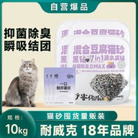 Navarch 耐威克 膨润土豆腐混合除臭无尘猫砂10kg20斤起+猫条零食