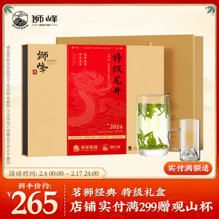 狮峰 龙井茶 250g 礼盒装